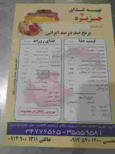 تهیه غذای جزیره شعبه ۲ در صائب تبریزی تبریز