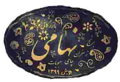 بازرگانی نهامی در بازار تبریز