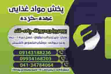 برنج و حبوبات 110 ابراهیمی در زنگوله آباد(زنگوله باغ) تبریز