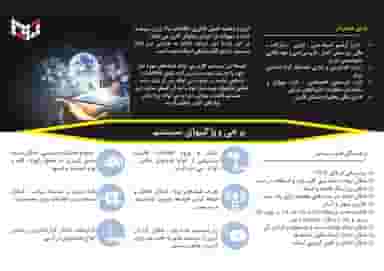 فناوران ارتباطات مبین رسا در بیلانکوه تبریز