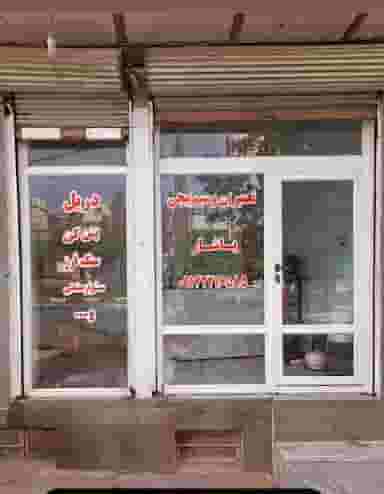 تعمیرات و سیم پیچی یاشار در قره باغی تبریز