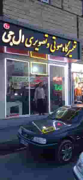 صوتی تصویری ال جی علی فارس در سرخاب(منبح)(ثقه الاسلام) تبریز