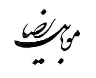 موبایل رضا در بازار تبریز