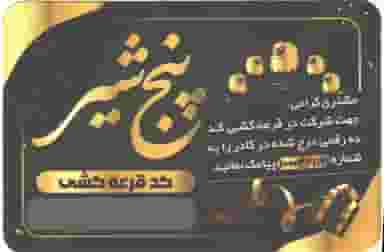 برنج و زعفران پنج شیر میدان کاه فروشان تبریز