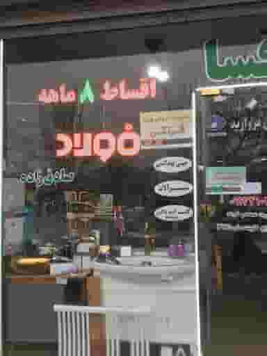 بازرگانی فولاد(صادقزاده) در ورجی باشی تبریز