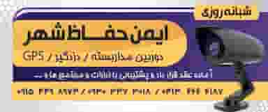 ایمن حفاظ شهر در بازار تبریز