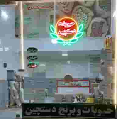 حبوبات و برنج دستچین در ائل گلی تبریز