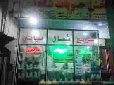 پخش برنج و حبوبات شاهدی در زنگوله آباد(زنگوله باغ) تبریز