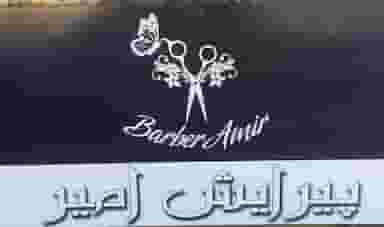 پیرایش امیر در مارالان تبریز