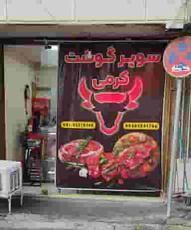 سوپر گوشت کرمی در منصور تبریز