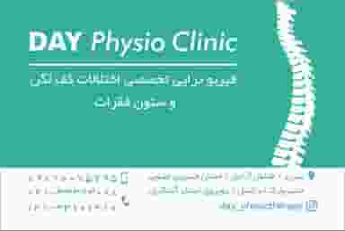 فیزیوتراپی و بیوفیدبک تراپی دی در مارالان تبریز