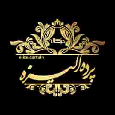 پرده ورومبلی الیزه در میرداماد تبریز