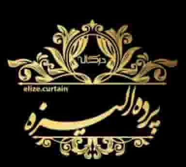 پرده و رومبلی الیزه در میرداماد تبریز