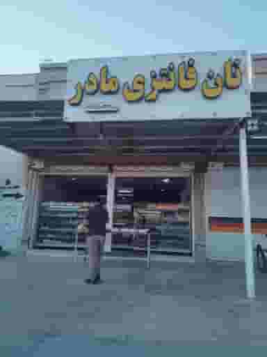 نان فانتزی مادر در بهارستان اهواز