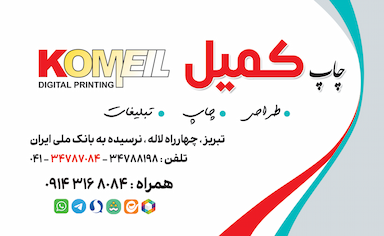 چاپ دیجیتال کمیل در ابوذر تبریز