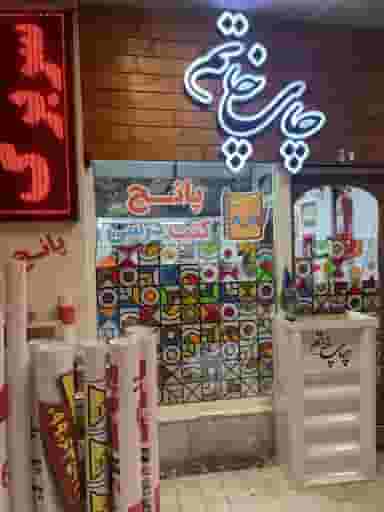 چاپ خاتم در تربیت تبریز