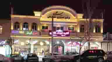 آتلیه کودک نگاتیو در ائل گلی تبریز