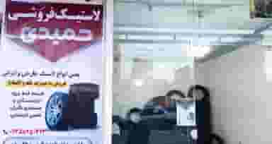 لاستیک فروشی حمیدی شهرک صنعتی اهواز