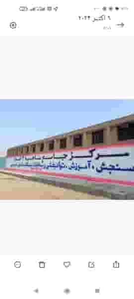 مرکز جامع سنجش ناحیه ۴ اهواز. مشهدی زاده در کمپلو(کوی انقلاب) اهواز