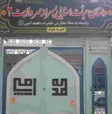 دبستان مهرولایت۲ در کیانپارس اهواز