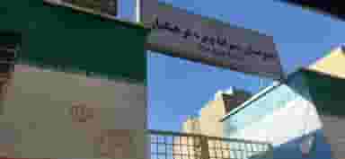 دبیرستان ویژه فرهنگیان در کوروش اهواز