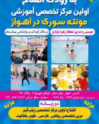 دبستان و پیش دبستانی فرزانگان پویا کوی ترابری اهواز