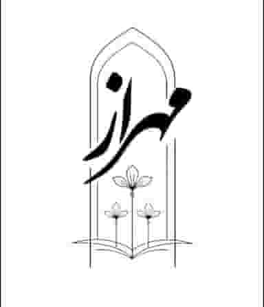 دبیرستان‌ غیردولتی دخترانه دوره اول مهراز در زیباشهر اهواز