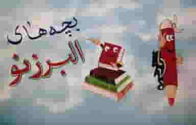 مدرسه در بهارستان اهواز