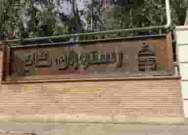 رستوران کاخ در کیانپارس اهواز