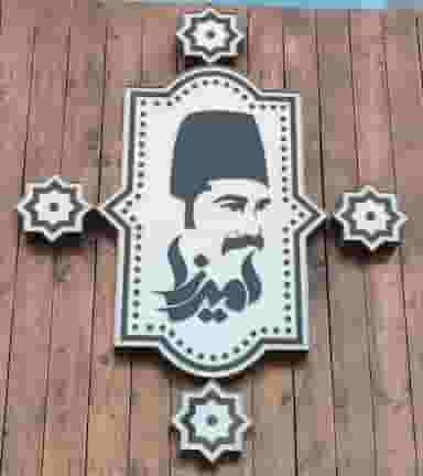 آمیرزا در امانیه اهواز