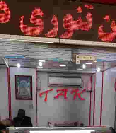 جگرکی تک در امانیه اهواز