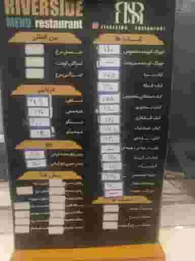 رستوران ریورساید در کیان آباد اهواز