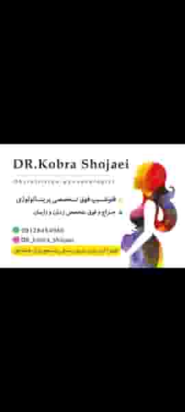 مطب پزشک خانم دکتر کبرا شجاعی در کیانپارس اهواز