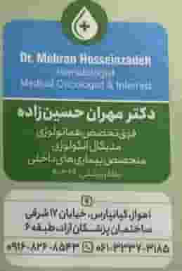 مطب دکتر مهران حسین زاده در کیانپارس اهواز
