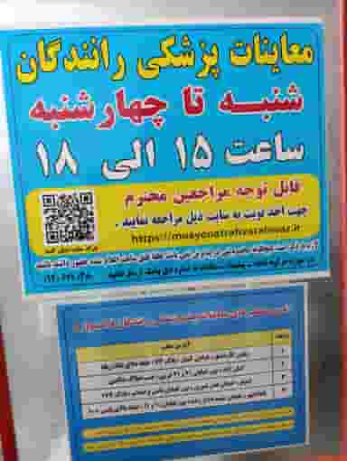 چشم پزشکی رانندگان در کمپلو(کوی انقلاب) اهواز