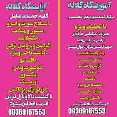 آموزشگاه مراقبت زیبایی گلاله در کوروش اهواز