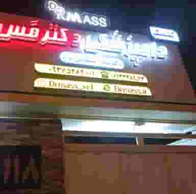 کلینیک دامپزشکی دکتر مَس در کیانپارس اهواز