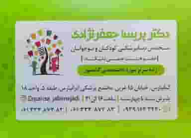 مطب دکتر پریسا جعفرنژادی متخصص کودکان و نوجوانان در کیانپارس اهواز