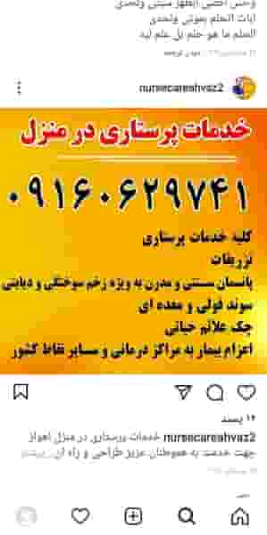 کلینیک خدمات پرستاری کیانپارس در کیانپارس اهواز