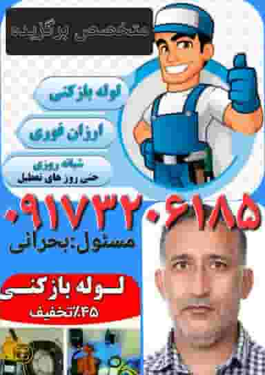 لوله بازکن