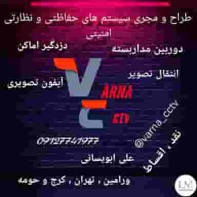 الکتریکی،دوربین مداربسته ابویسانی,سیستم های امنیتی و حفاظتی شهرک فرزانگان ورامین