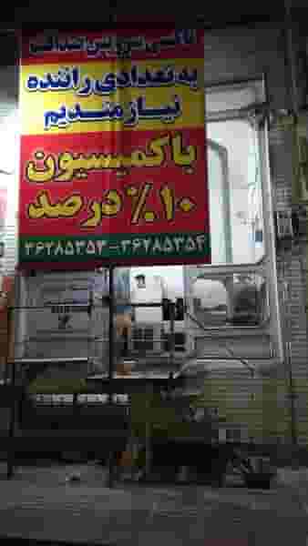 تاکسی سرویس صداقت در عمر آباد ورامین