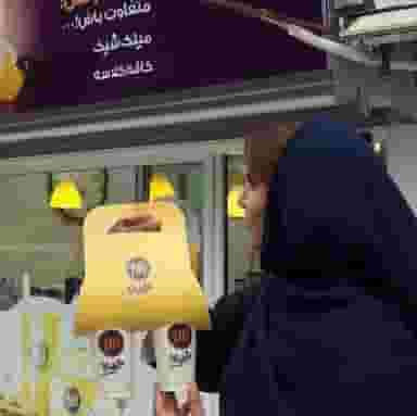 بستنیحاجیبابا(شعبهورامین) در مرزدارانی ورامین