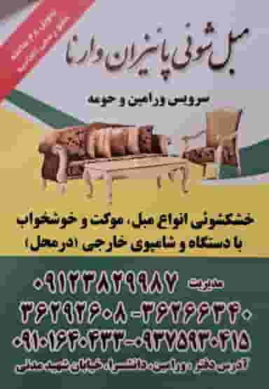 قالیشویی پائیزان وارنا در کلاته ورامین