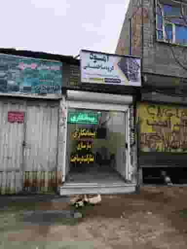 گروه ساختمانی آمود در موسی آباد ورامین