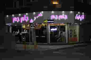 عکاسی جام جم در موسی آباد ورامین