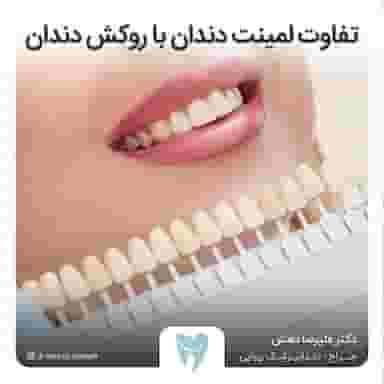 دندان پزشکی دکتر علیرضا دهش 