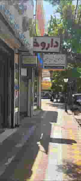 مطب سرورسادات حسینی