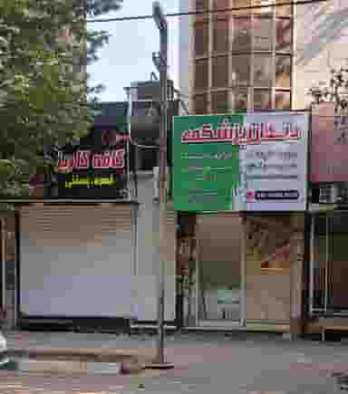 کافه کاریز در کاظم آباد اخوان ورامین