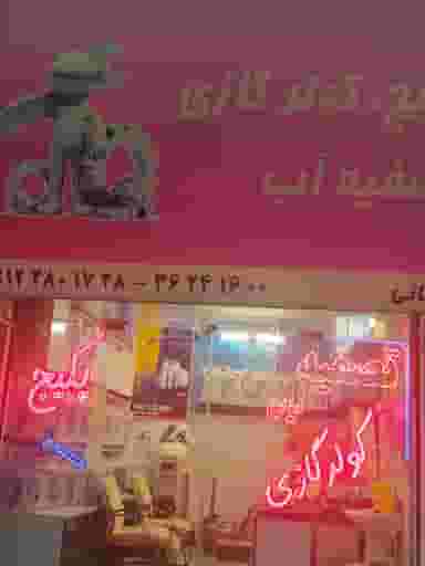 تصفیه آب دیان در مرزدارانی ورامین